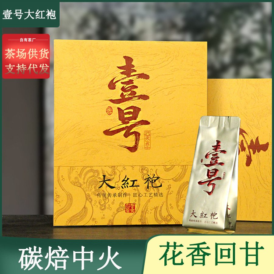武夷岩茶大红袍 肉桂乌龙茶 足火浓汤 坑涧果香散茶