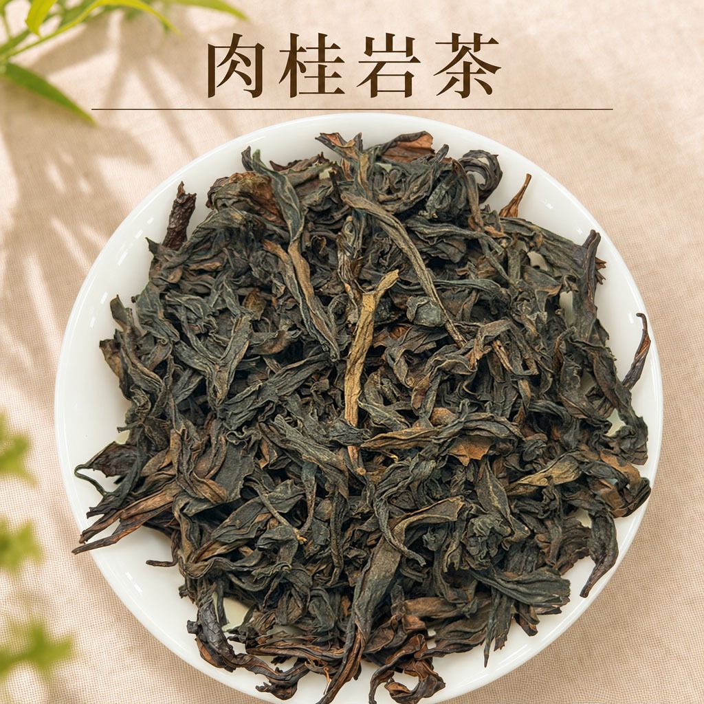 武夷肉桂岩茶乌龙茶