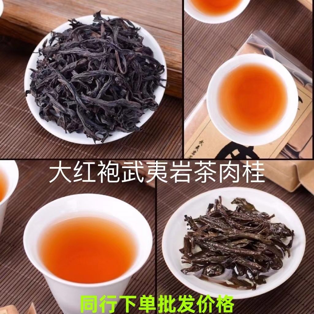 大红袍岩茶乌龙茶，肉桂与水仙