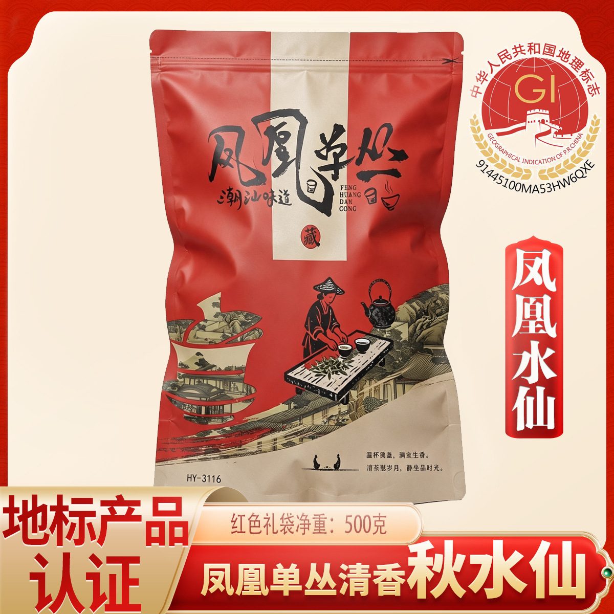 凤凰单丛乌龙茶 秋水仙香型 甘鲜