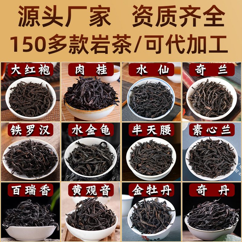 武夷岩茶礼盒：大红袍、水仙、蜜桃乌龙、奇兰与肉桂