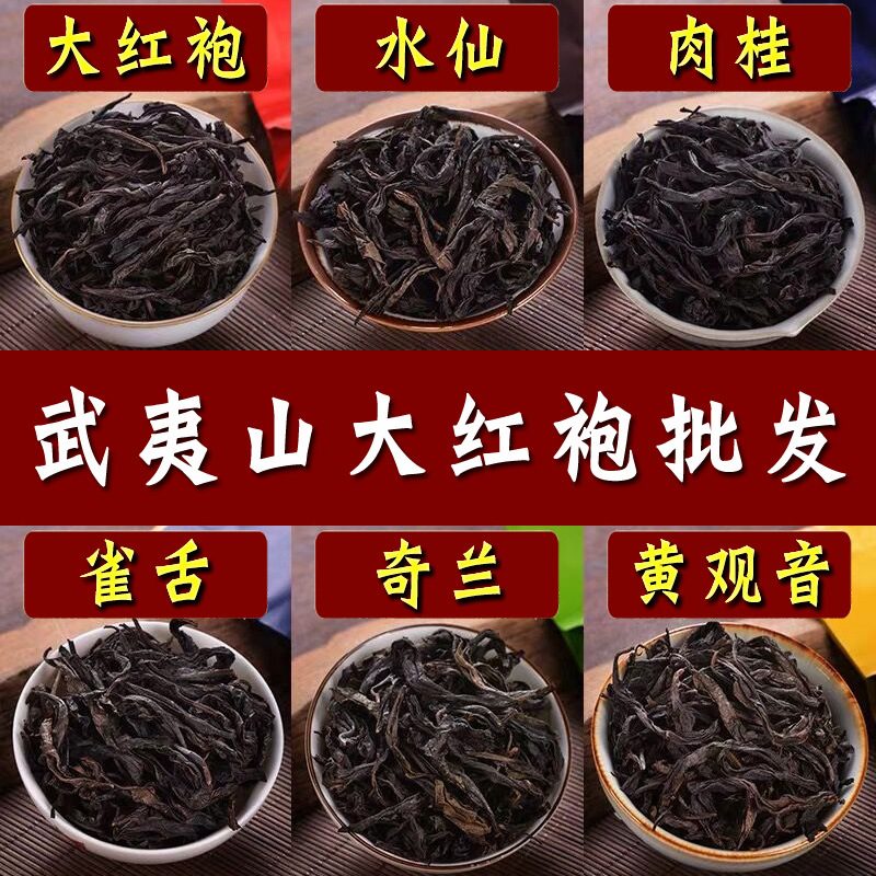 武夷山岩茶大红袍正岩肉桂兰花香奇兰乌龙茶老枞水仙