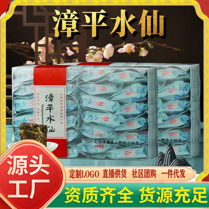 2026新茶漳平水仙乌龙茶高山兰花香清香型盒装