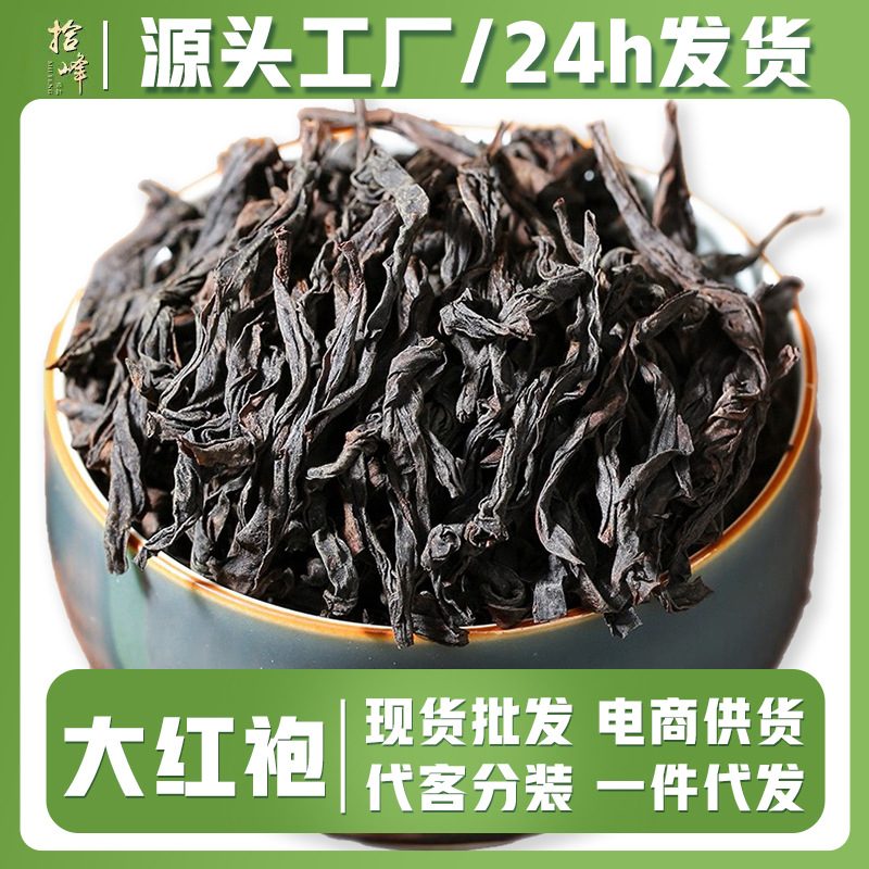 福建大红袍岩茶散装乌龙茶礼盒装