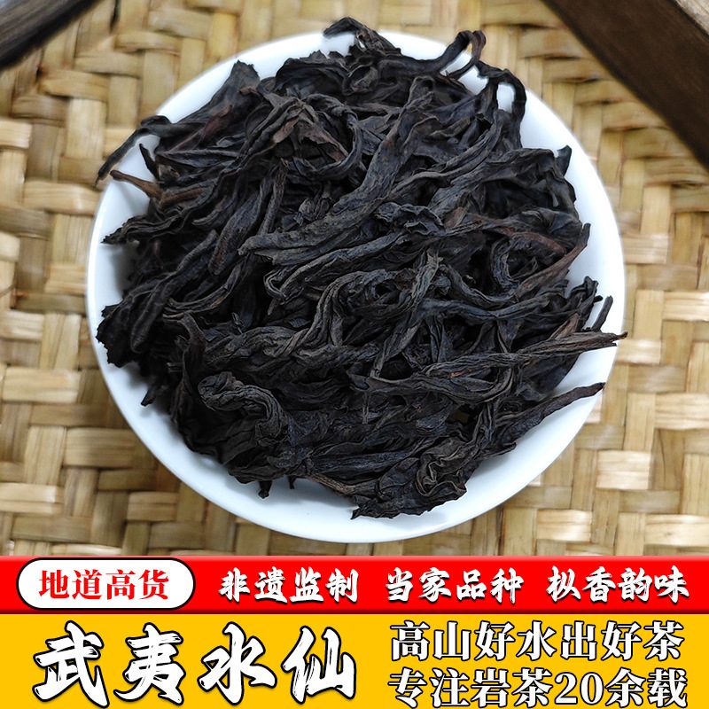 武夷水仙岩茶，中火炭焙，兰花香与木质香