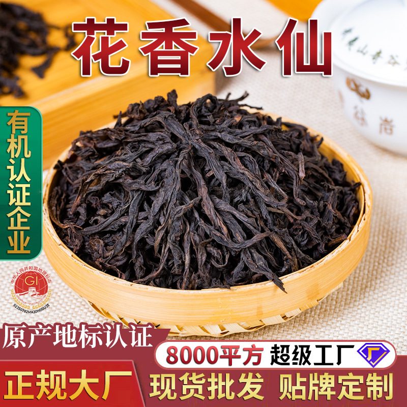 花香水仙武夷岩茶大红袍乌龙茶500g袋装