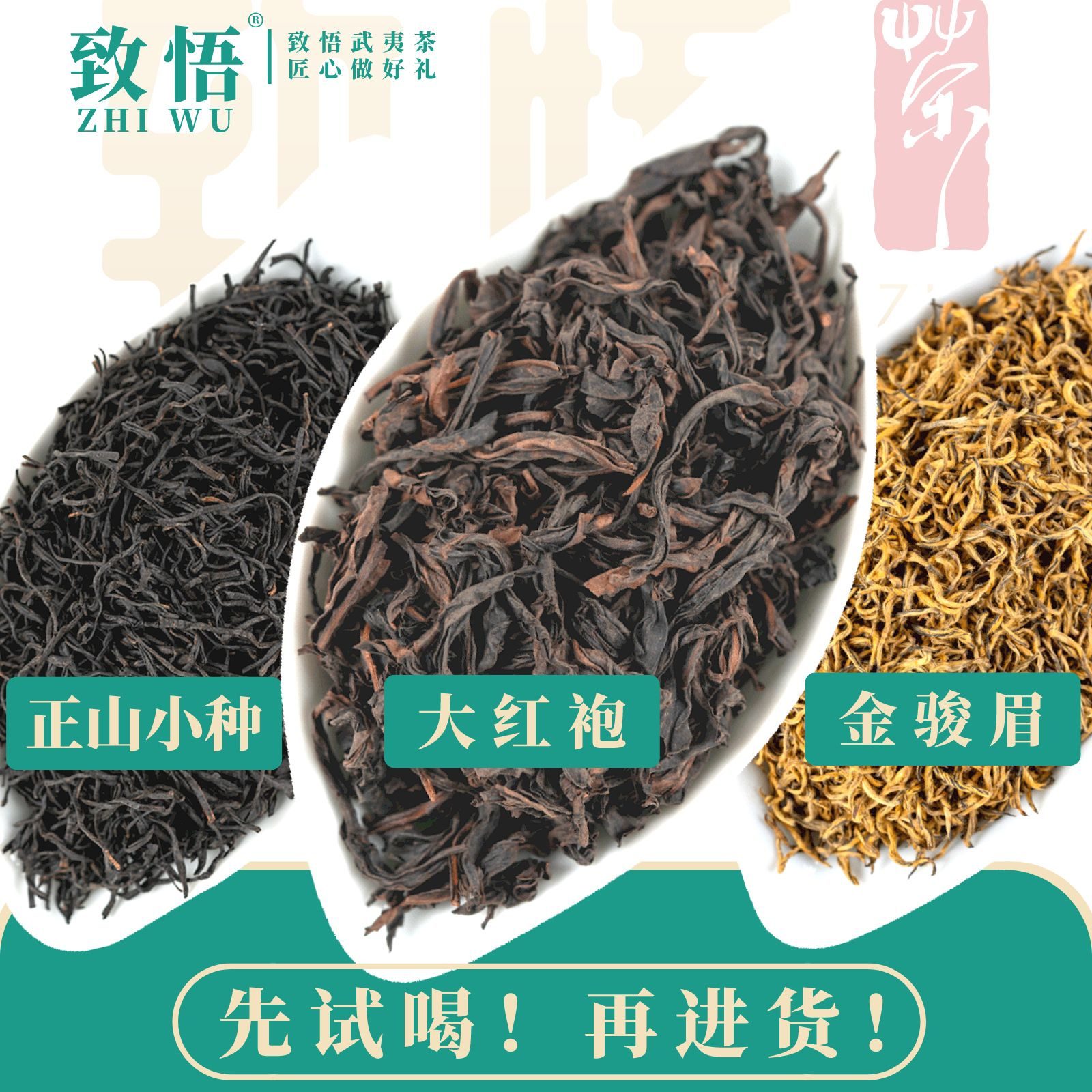武夷岩茶样品：肉桂、大红袍、水仙及奇种乌龙茶