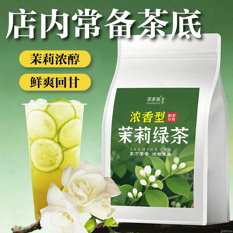 茉莉绿茶 500g 七窨浓香茶叶，适用于奶茶、水果茶和柠檬茶