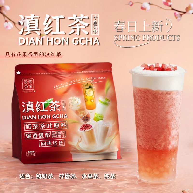 云南凤庆滇红茶，奶茶、奶盖及水果茶用茶叶，散装250g