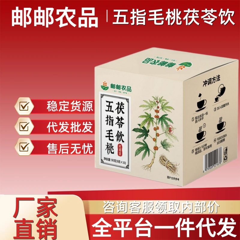 五指毛桃茯苓饮桑茯茶养生茶组合