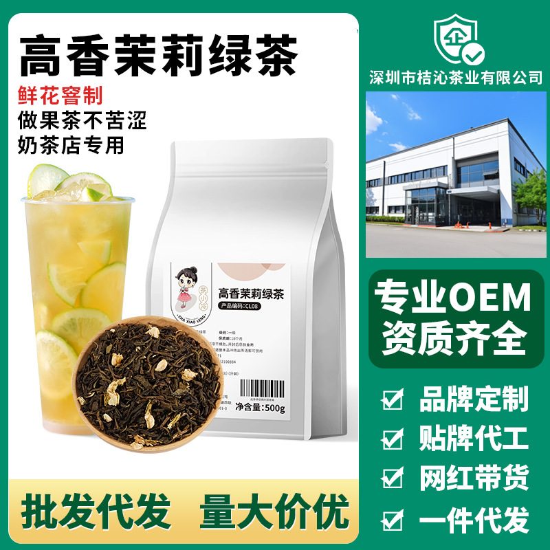 高香茉莉绿茶茉莉毛尖水果柠檬茶原料
