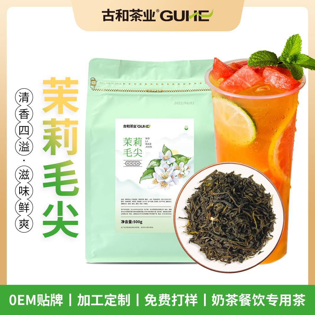 2025茉莉毛尖水果柠檬茶奶茶原料清香型茉莉绿茶袋装