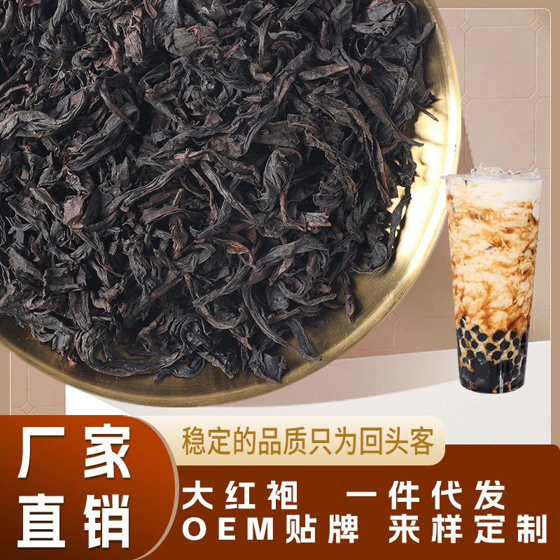 大红袍乌龙茶叶，适用于奶茶、烤奶和水果茶