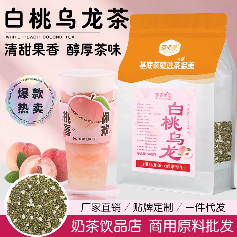 白桃乌龙茶，无糖蜜桃风味茶叶