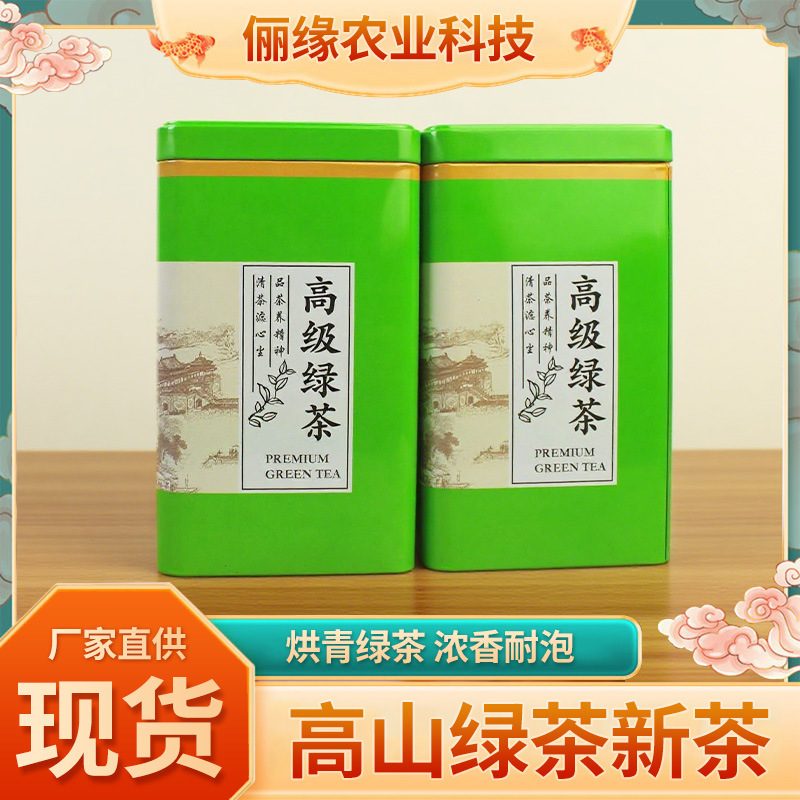 高山烘青绿茶，浓香醇厚，耐泡罐装送礼