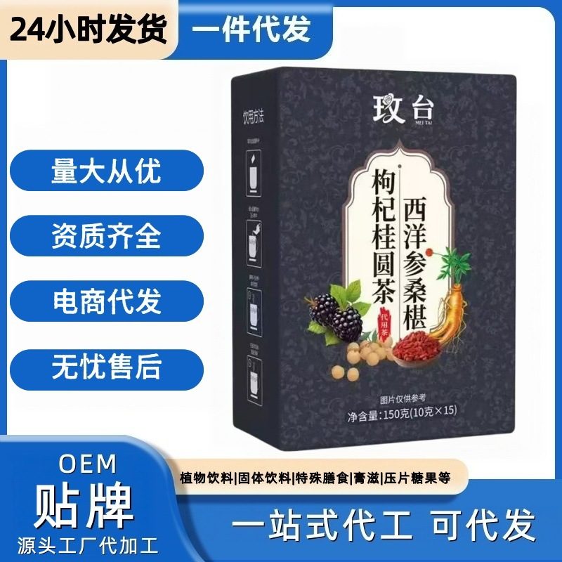 西洋参桑椹枸杞桂圆养生茶