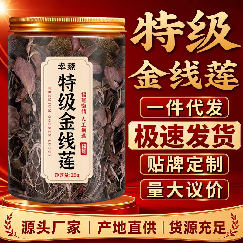 特级金线莲福建新货中药材500g滋补花茶