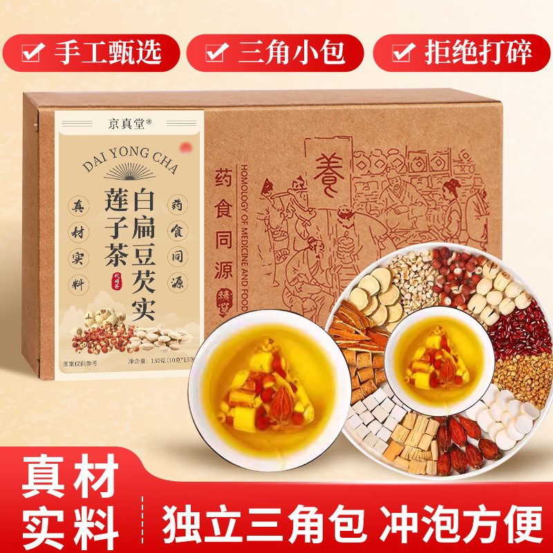 白扁豆莲子芡实四神茶三角茶包