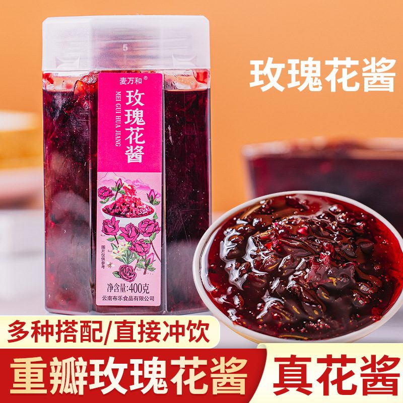 云南玫瑰花酱，鲜花冲饮与烘焙馅料