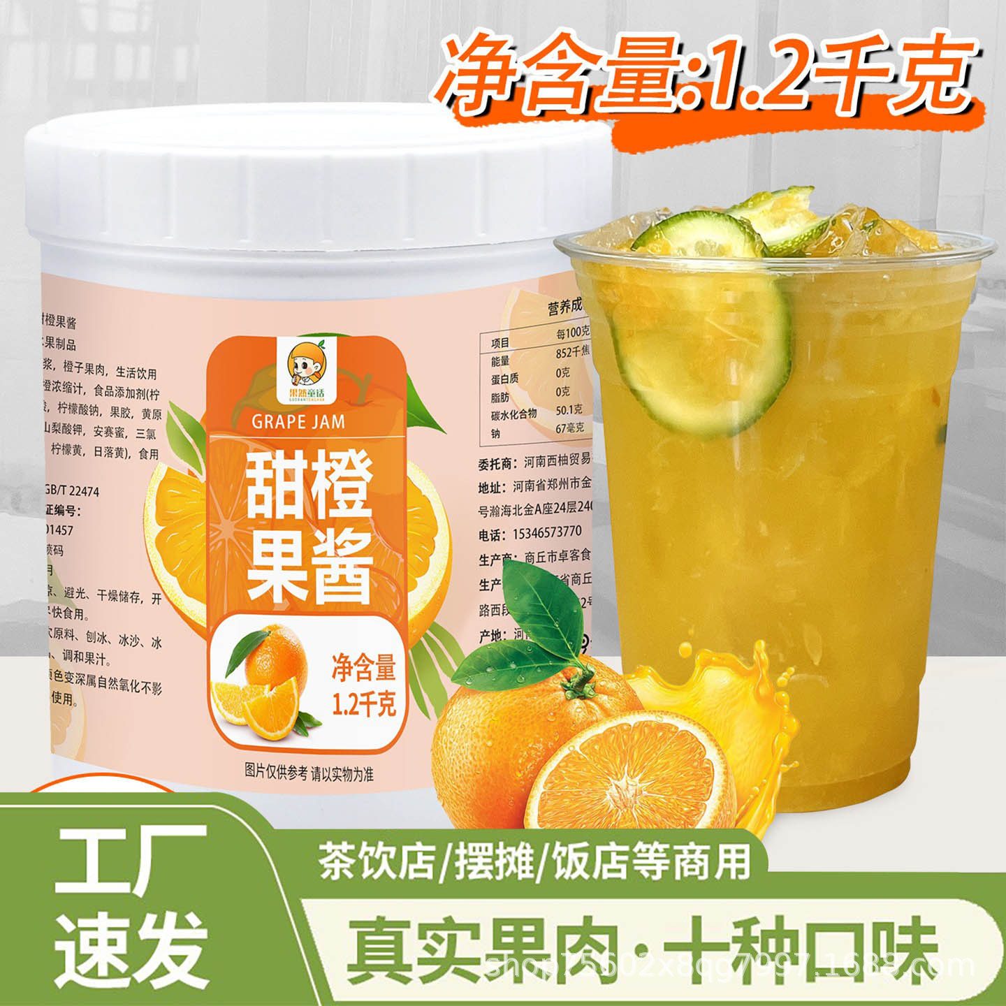 1.2kg甜橙果酱