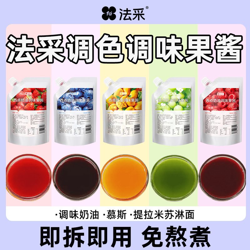 法采果酱果茸：蓝莓、草莓及多种风味烘焙果酱