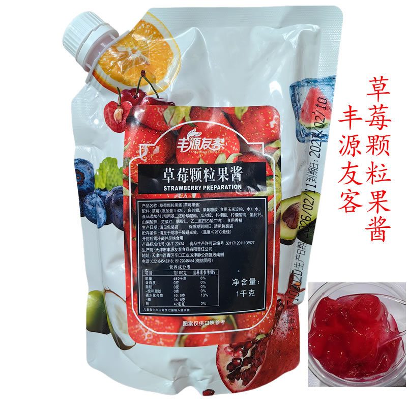 丰源友客果粒果酱 1KG 多种水果口味
