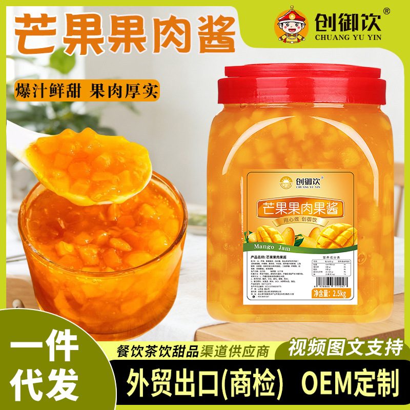 创御饮芒果果肉酱 2.5kg，奶茶水果茶用商用果酱