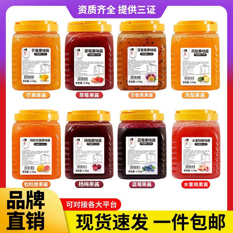 商用果酱 2.5kg 蜡瓶装，适用于奶茶、刨冰和甜品