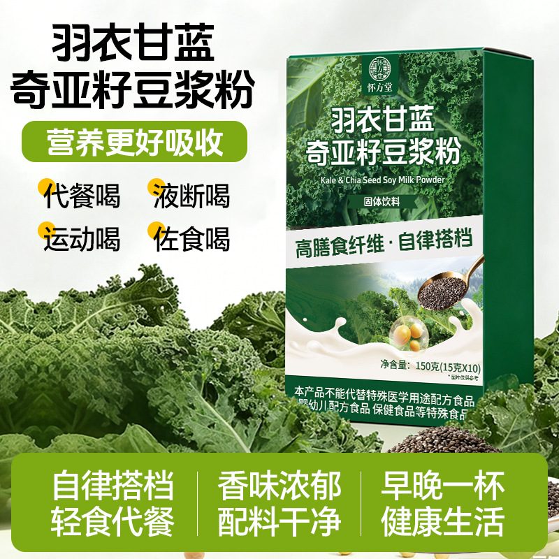 羽衣甘蓝奇亚籽/豆浆粉/番茄粉/牛油果固体饮料