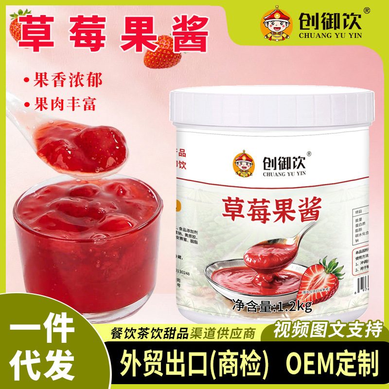 创御饮草莓果酱1.2kg，奶茶店刨冰沙冰水果茶原料