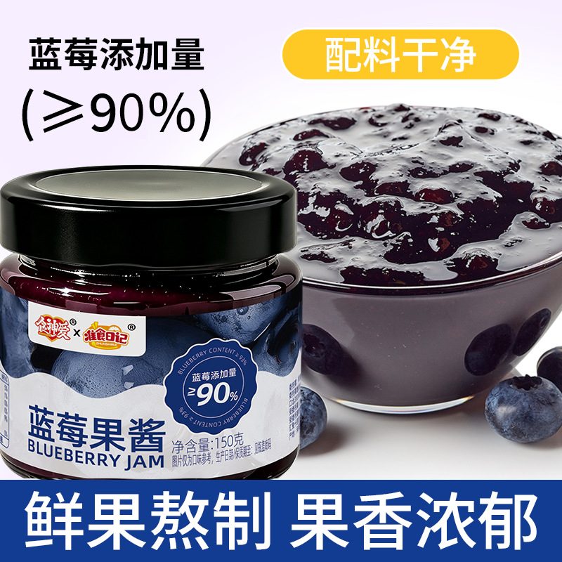 准食日记食神爱联名草莓果酱150g高盖瓶蓝莓酱早餐吐司搭配