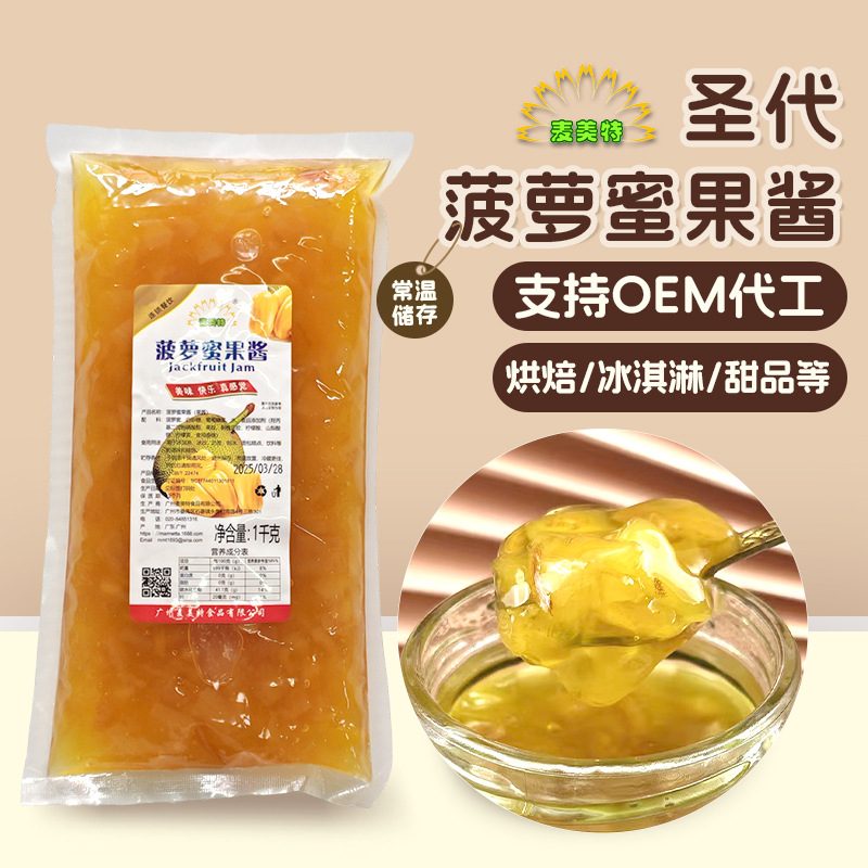 菠萝蜜果酱 1KG（含果粒），奶茶、冰淇淋圣代、酸奶及慕斯蛋糕原料