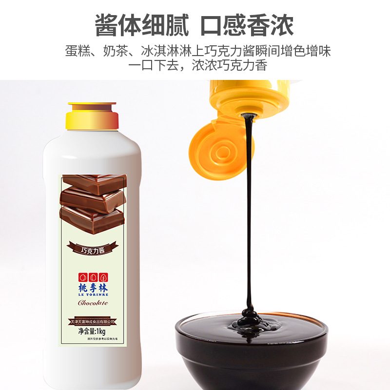 桃李林巧克力圣代顶料酱，草莓、芒果、菠萝口味冰淇淋酱，1千克