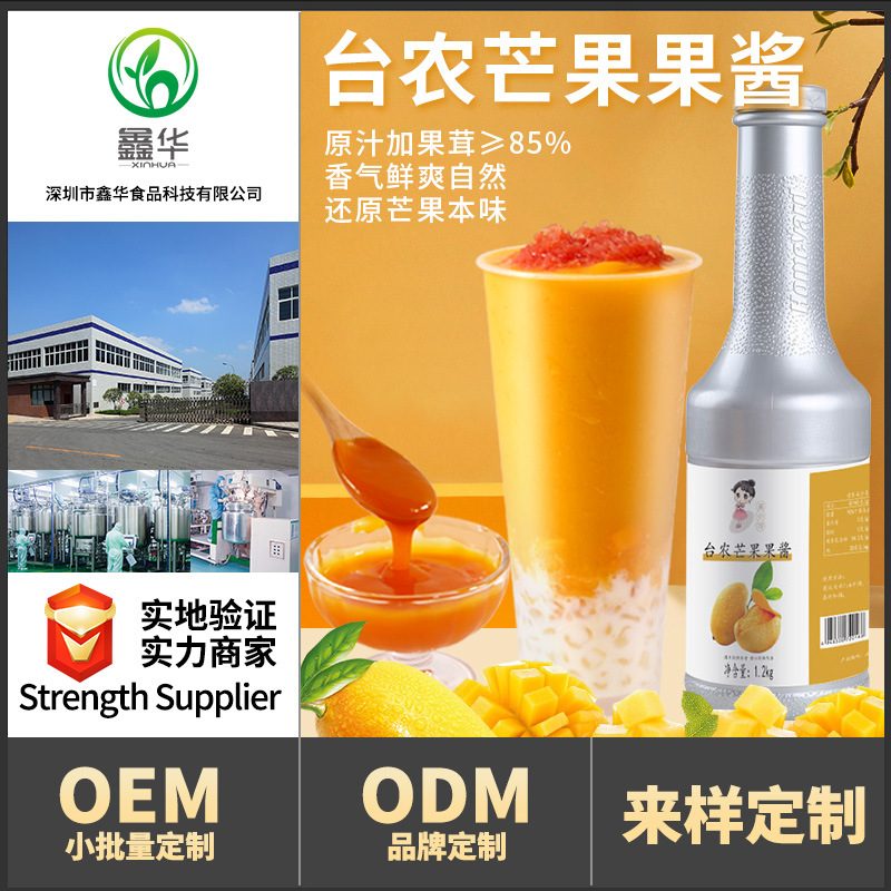 台农芒果果酱，水果茶与奶茶配料，杨枝甘露芒果果泥茶酱，1.2kg