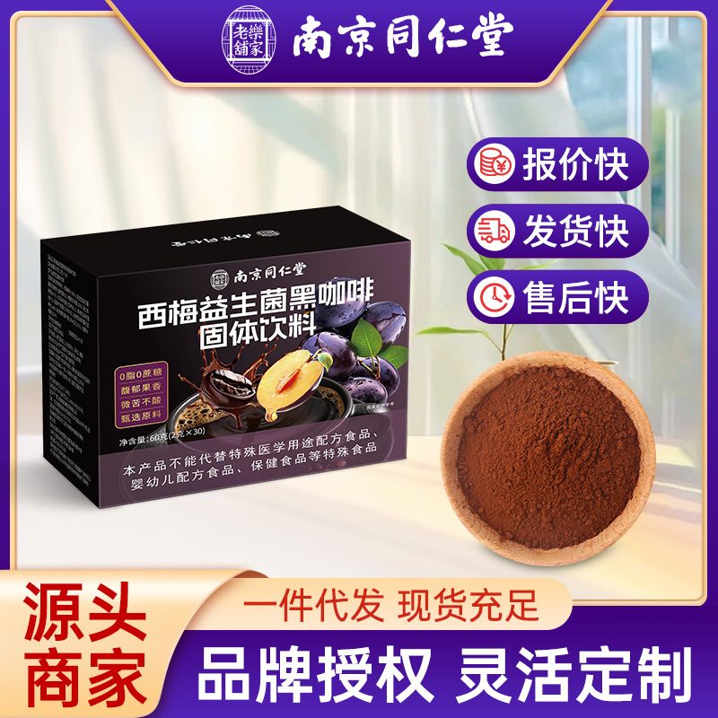 南京同仁堂西梅益生菌黑咖啡固体饮料