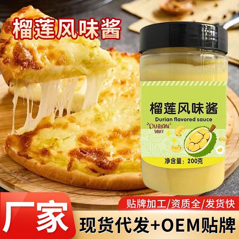 蛋黄派榴莲果酱金枕面包酱、切片调味酱、榴莲酥饼蛋糕甜品酱