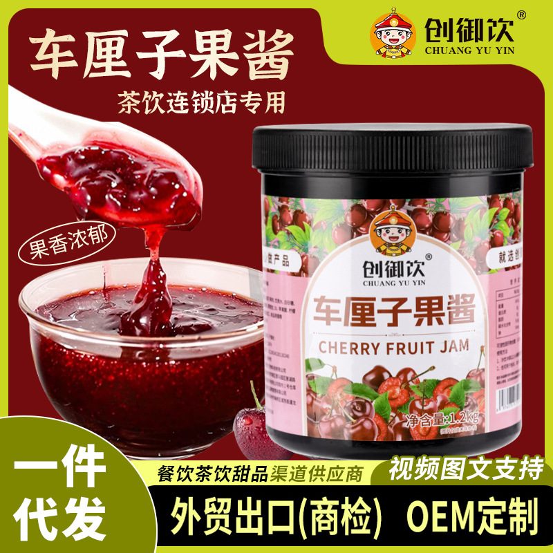 创御饮车厘子果酱 1.2kg