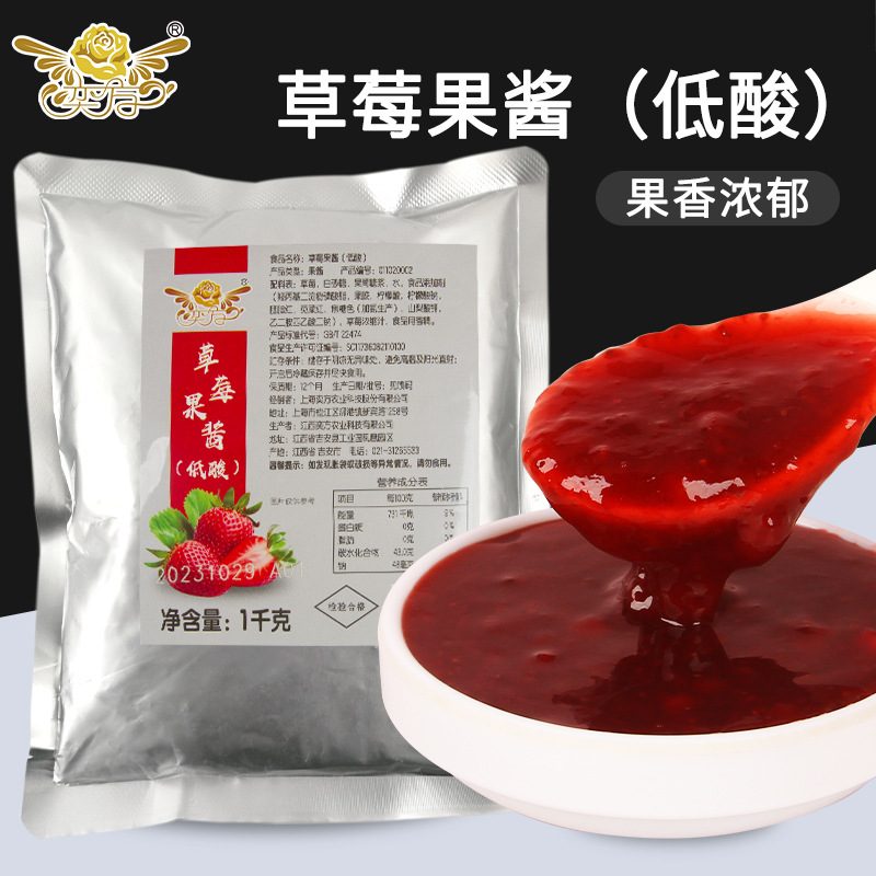 奕方草莓低酸果酱及多种果粒果酱，奶茶店用原料
