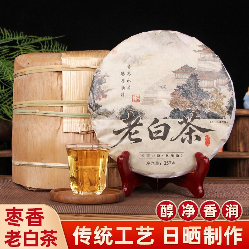 云南3年老白茶贡眉紧压饼茶，荒野花蜜香甘甜陈香，357g