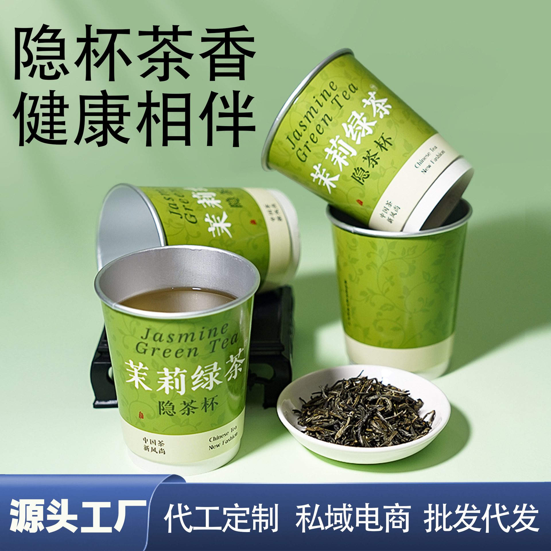 杏林优选茉莉绿茶隐茶杯商务接待陈皮白茶婚庆接待茶杯