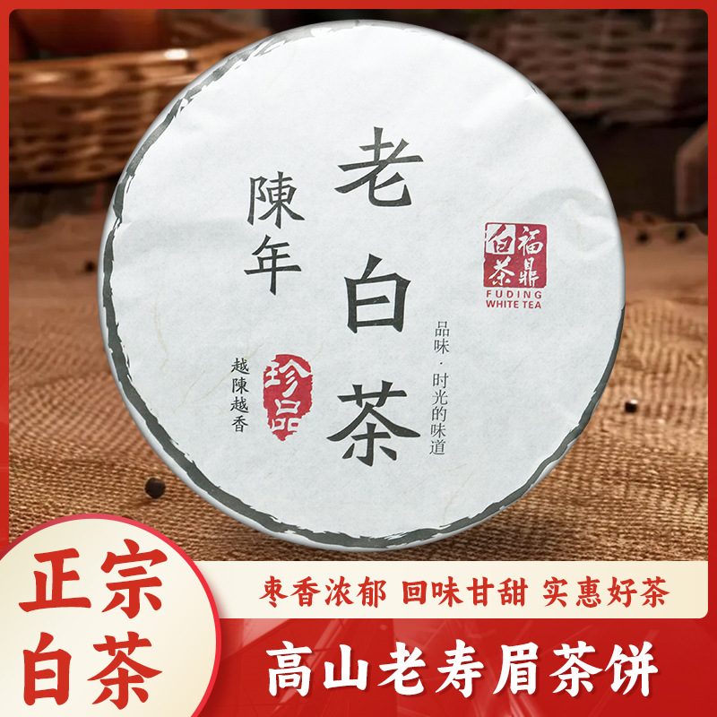 十福缘福鼎白茶枣香寿眉紧压茶饼350g