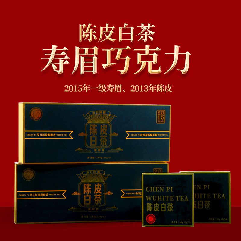 福鼎白茶寿眉陈皮调味茶铁盒礼盒装，360克，2条