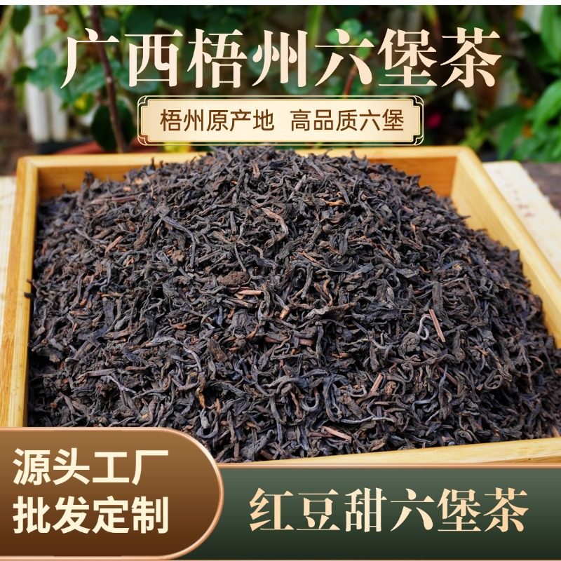 广西梧州六堡茶 2012年红豆甜与参香