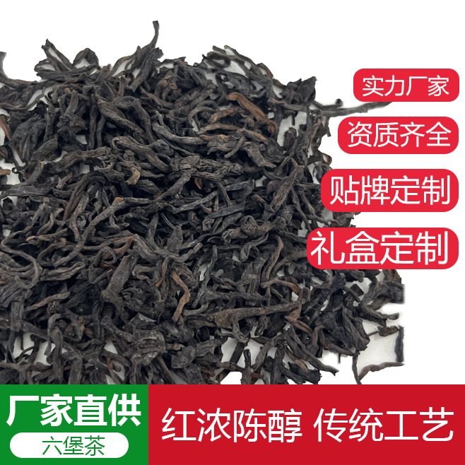 陈年六堡茶 高山原种传统工艺散茶