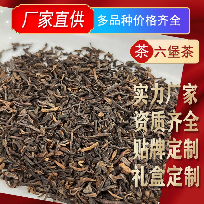 陈年六堡茶高山原种传统工艺散茶
