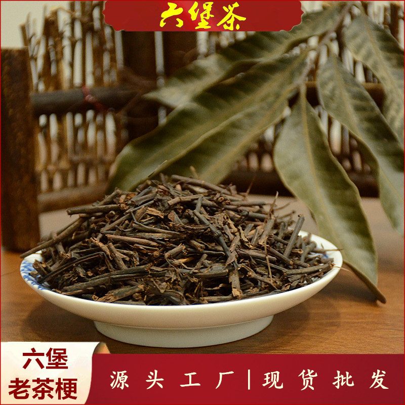 广西六堡茶 年份干仓老茶梗 散装黑茶茶叶