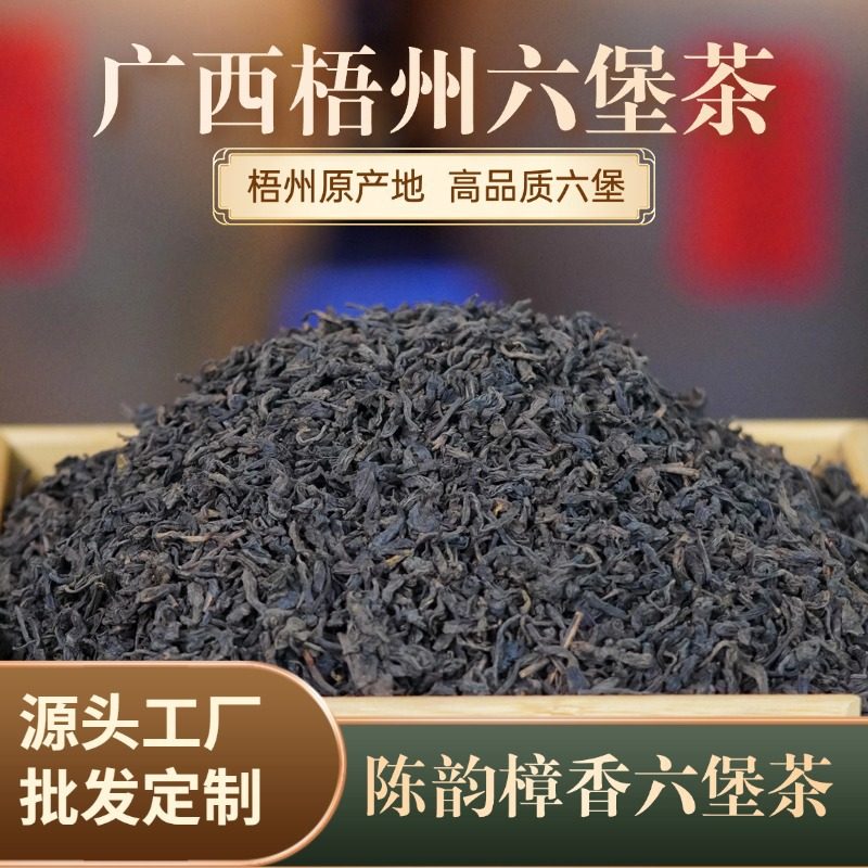 梧州六堡茶 广西一级陈韵樟香熟茶 2019年 500g