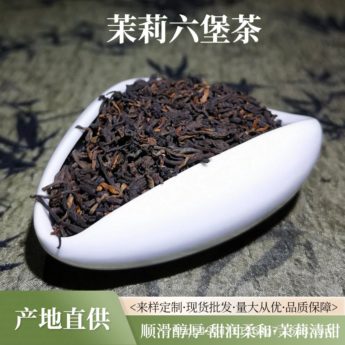 横县茉莉六堡茶散装陈年黑茶