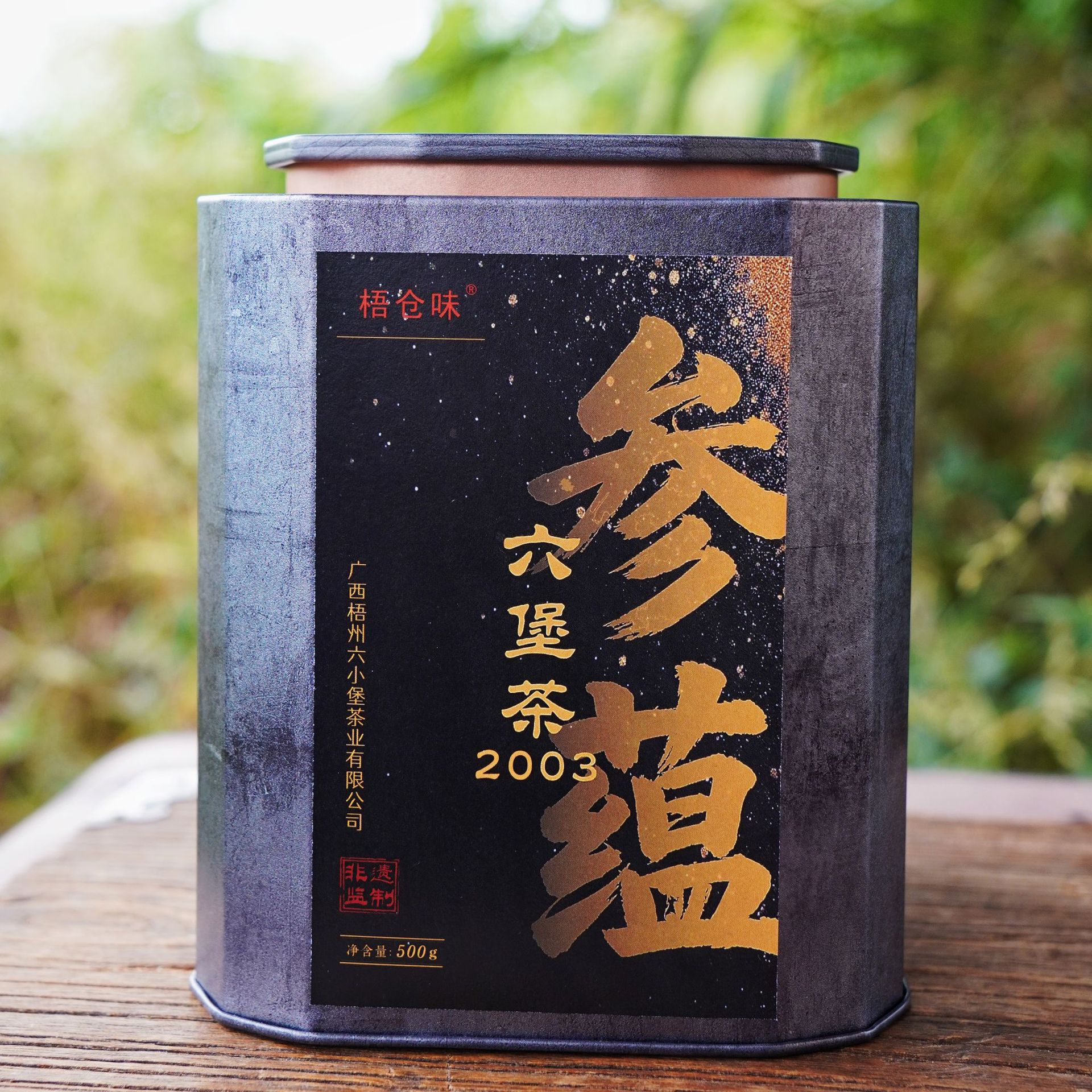 梧州六堡茶 2003年陈化参香特级黑茶中秋礼盒