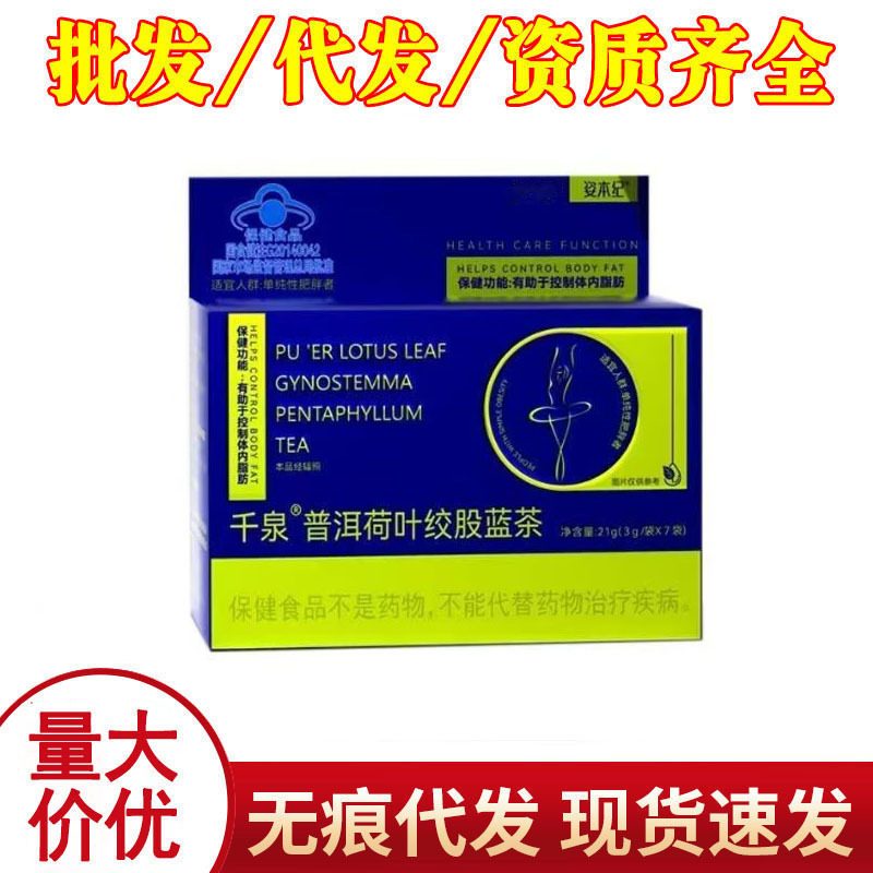 姿本纪千泉普洱荷叶绞股蓝茶 7袋/盒